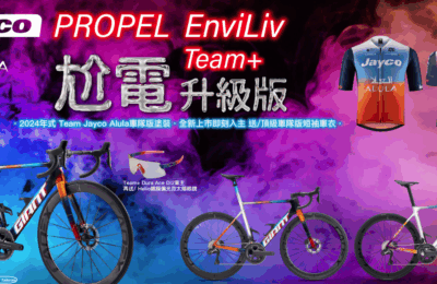 Taiwan-Kompetenz: #013 Die taiwanische Marke Giant: Vorreiter in der Fahrradindustrie