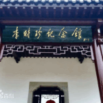 Lishizhen-1