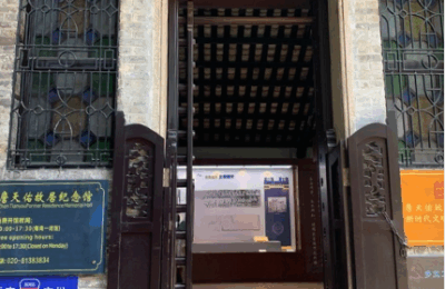 《起点无轨，节奏已响》——广州詹天佑故居纪念馆