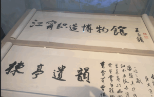 Read more about the article 《皇命不是纸，是节奏的披风》——南京江宁织造博物馆