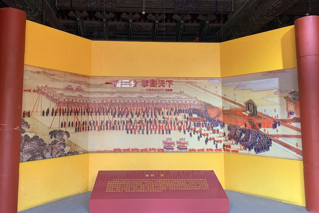 You are currently viewing 《先农坛：物如何成为祭｜北京古代建筑博物馆》